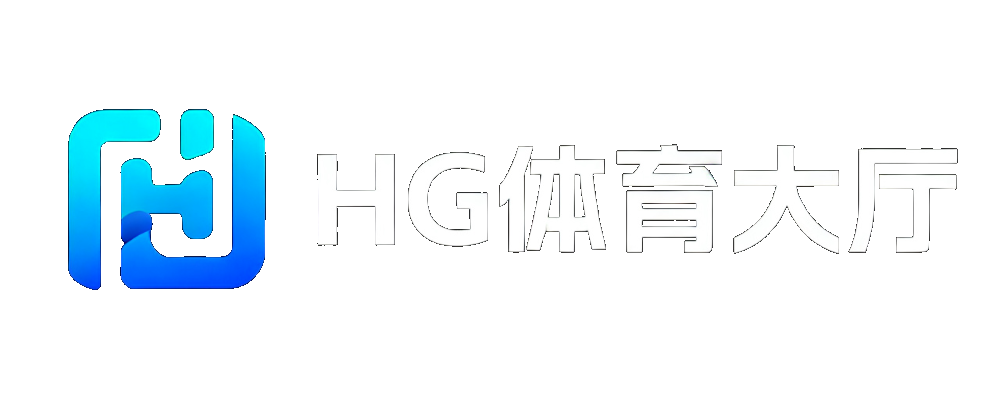 HG体育大厅